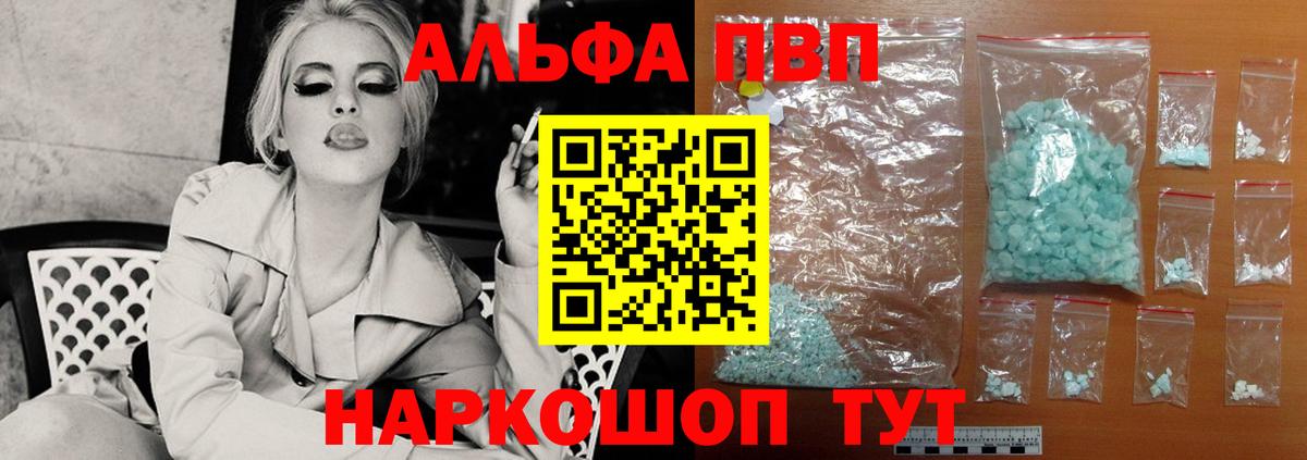 Шуя  Альфа ПВП кристаллы  Вход с VPN  A PVP Crystall 
