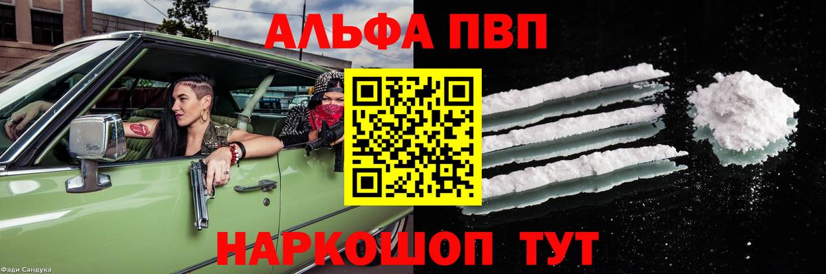 Alpha-PVP мука Шуя