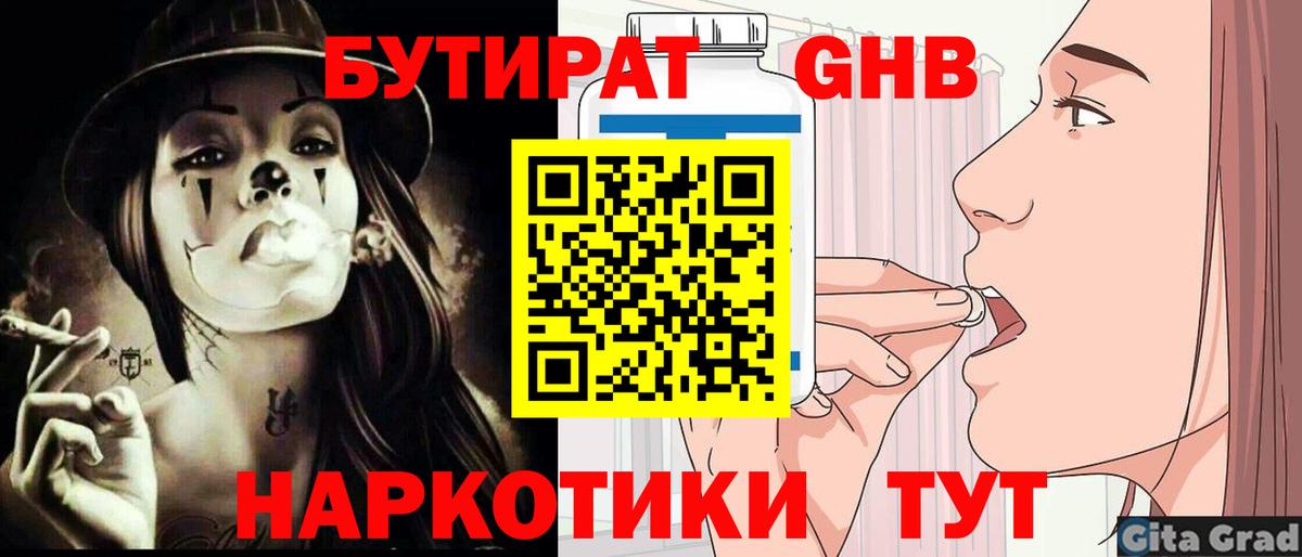 Бутират BDO 33%  Вход с VPN  Шуя 
