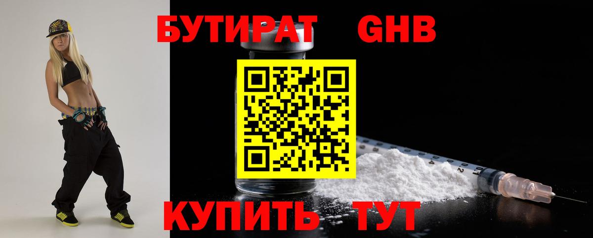 БУТИРАТ BDO Шуя