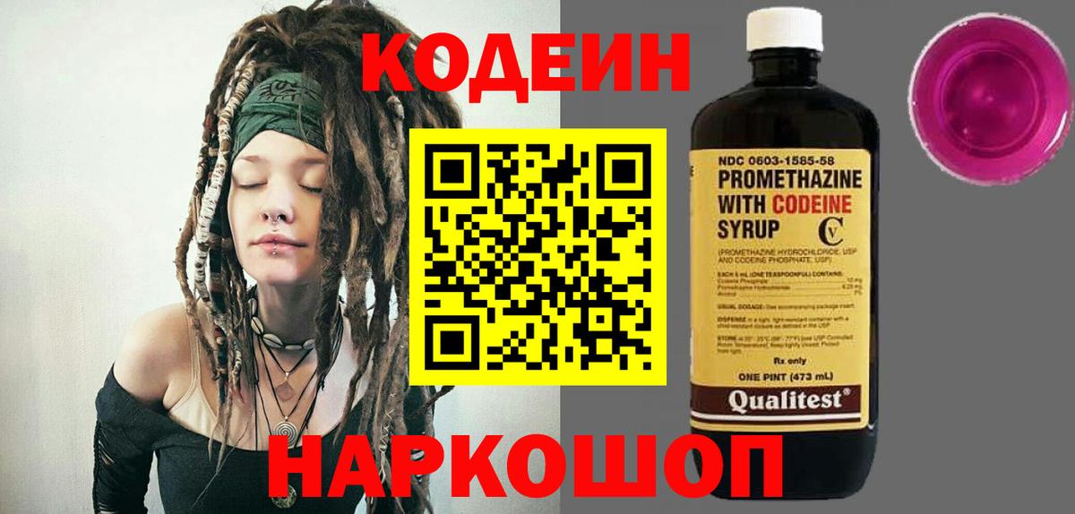 Кодеиновый сироп Lean Purple Drank  Кодеин Purple Drank  Шуя 