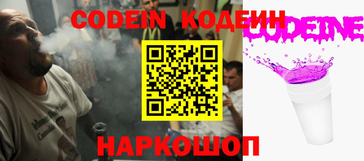 Кодеиновый сироп Lean напиток Lean (лин) Шуя