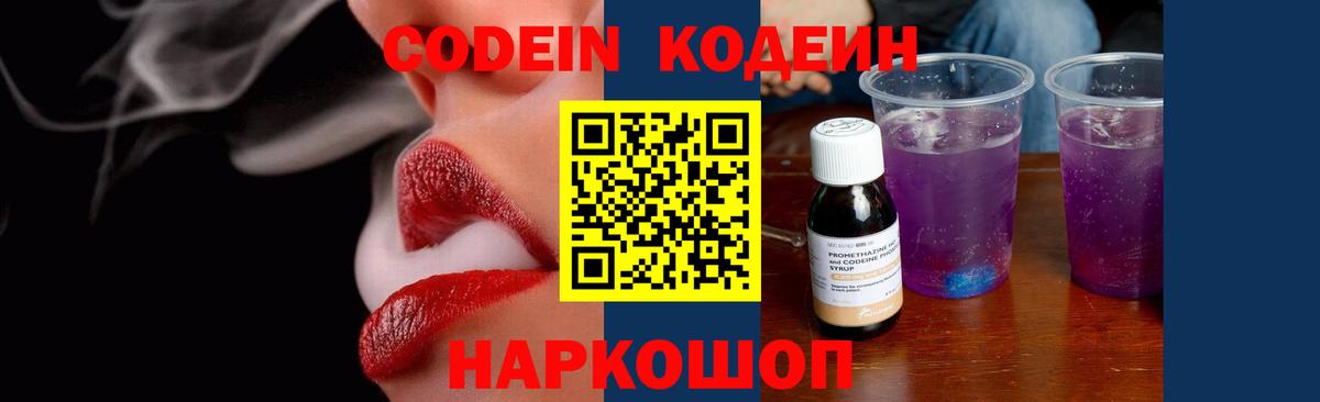 Шуя  Кодеиновый сироп Lean напиток Lean (лин)  Кодеин напиток Lean (лин)  Вход с VPN 