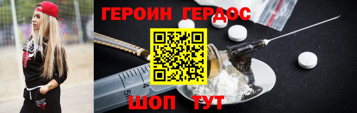 Героин  Героин VHQ  Вход с VPN  Шуя 