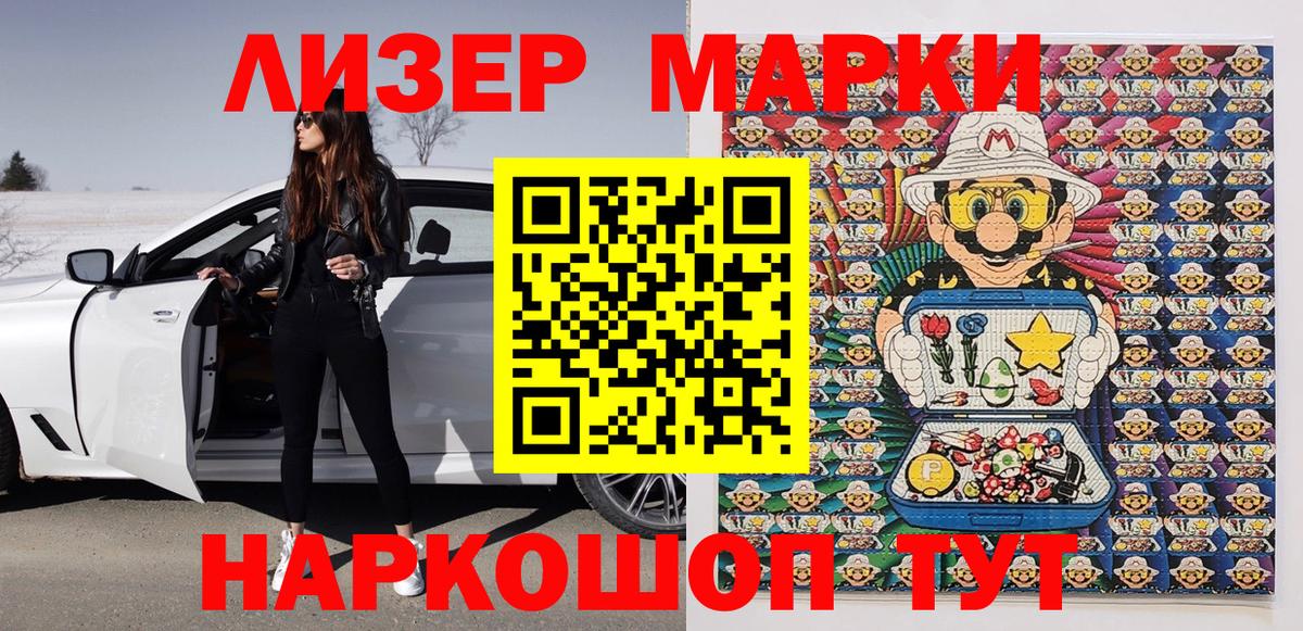 Наркотические марки 1,8мг Шуя